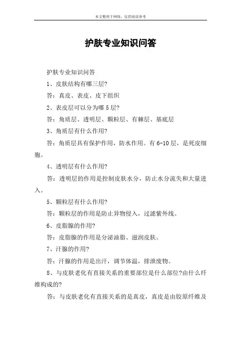 护肤专业知识问答