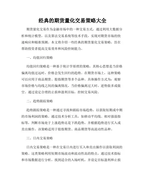 经典的期货量化交易策略大全