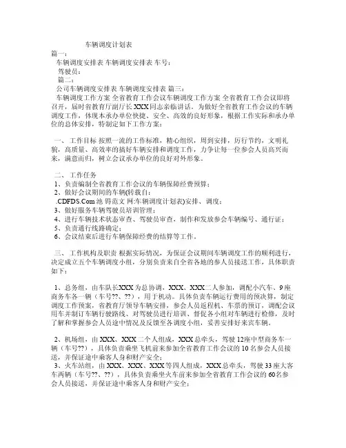 车辆调度计划表