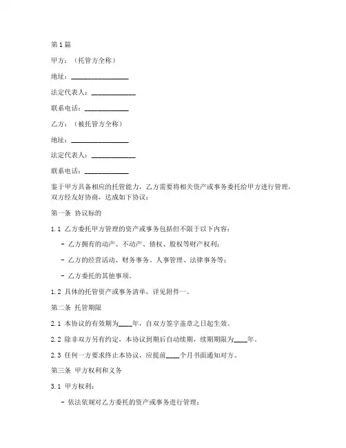 托管中心托管协议书范本(3篇)