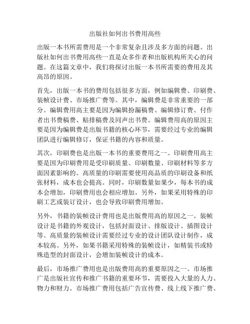 出版社如何出书费用高些