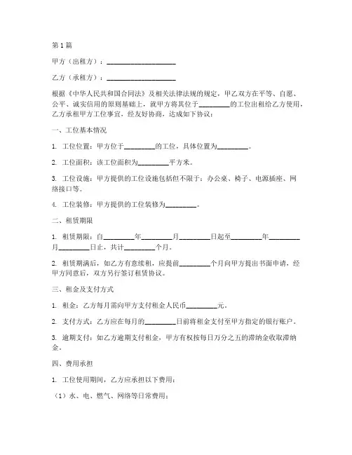 工位承包协议书范本(3篇)