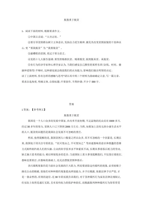 高三语文二轮复习作文审题立意特训5：脱愚重于脱贫 Word版含解析.doc