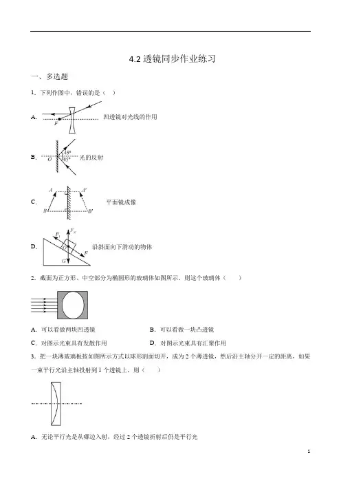 物理苏科版八年级上册4-2透镜同步作业练习(含答案)