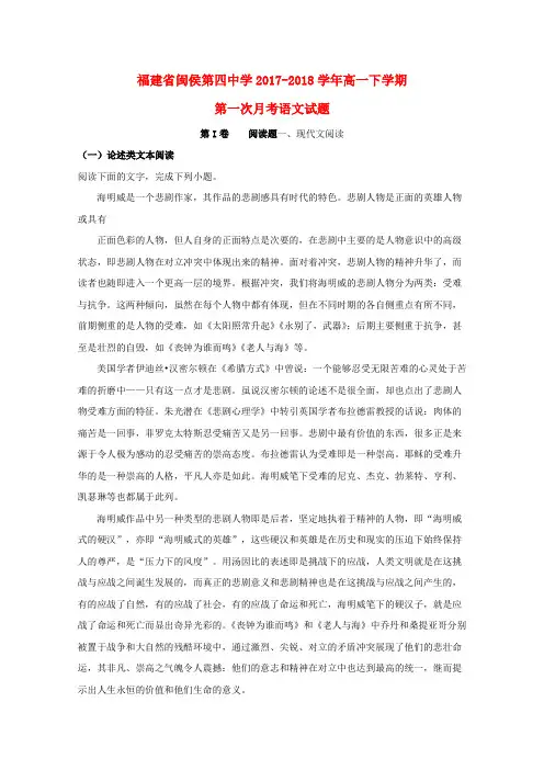 福建省某知名中学高一语文下学期第一次月考试题(含解析)_3_2