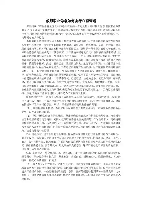教师职业倦怠如何进行心理调适