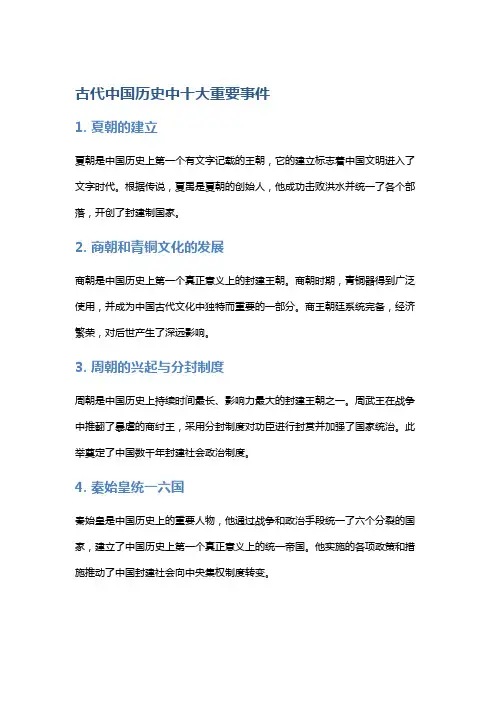 历史人文: 古代中国历史中十大重要事件