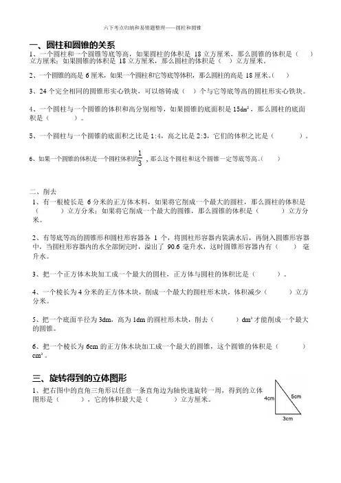 苏教版六年级下册数学考点归纳和易错题整理-圆柱和圆锥
