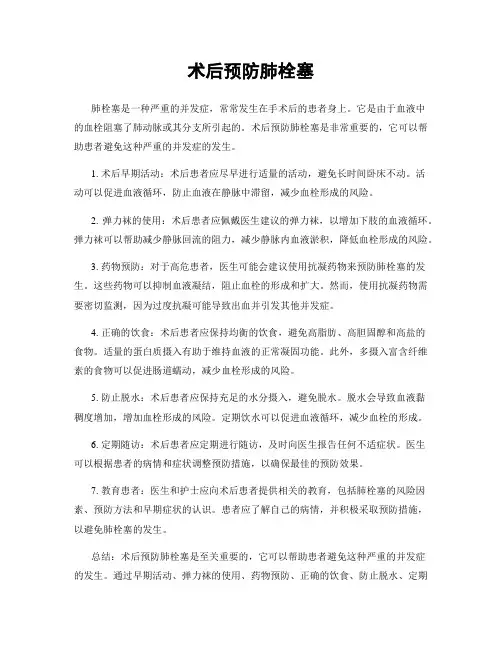 术后预防肺栓塞
