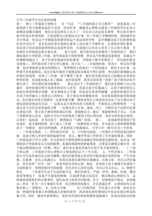 小学三年级学生应注意的问题