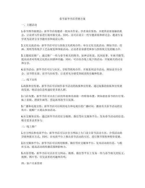 春节新华书店营销方案