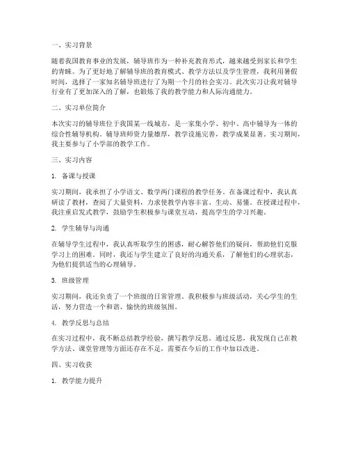 暑假社会实习报告辅导班
