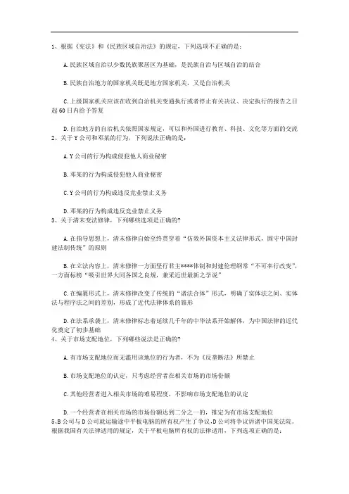 2012年国家司法考试卷四复习方法带答案和解读
