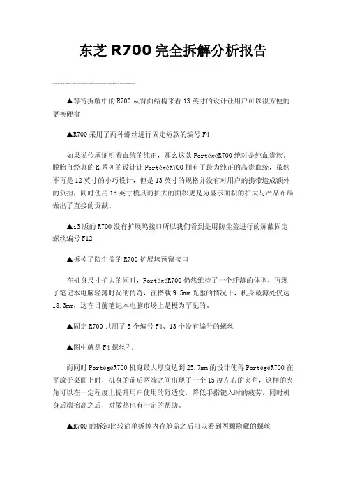 东芝R700完全拆解分析报告