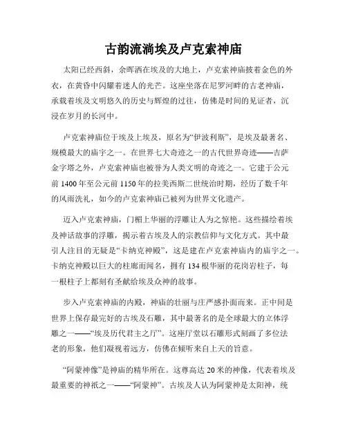 古韵流淌埃及卢克索神庙