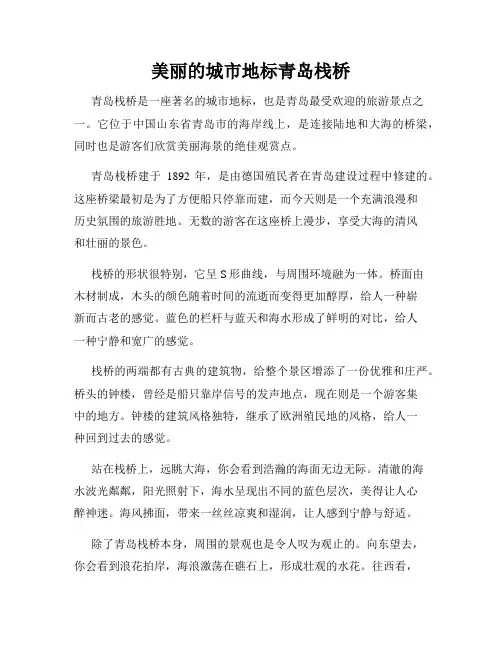 美丽的城市地标青岛栈桥