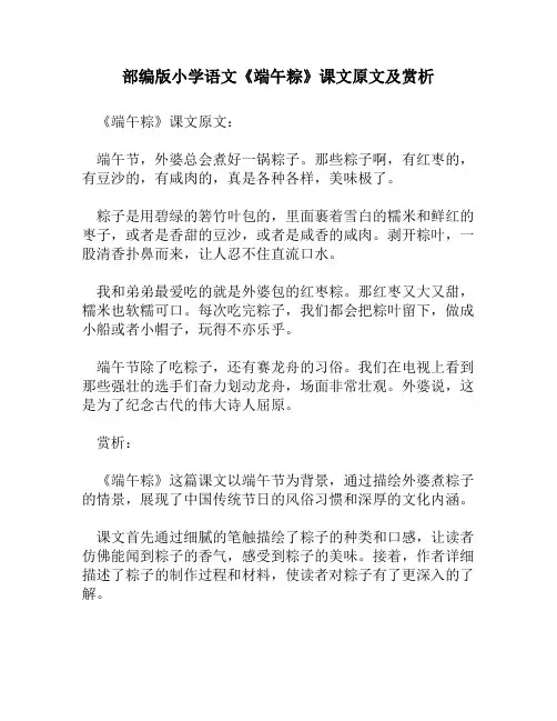 部编版小学语文《端午粽》课文原文及赏析