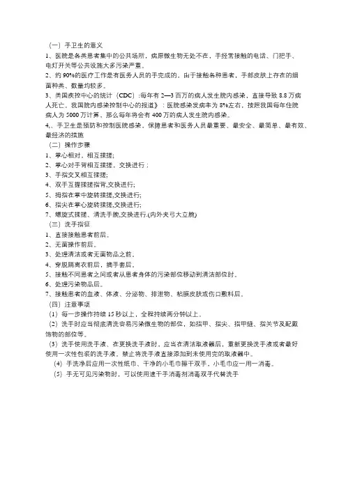 手卫生学习记录