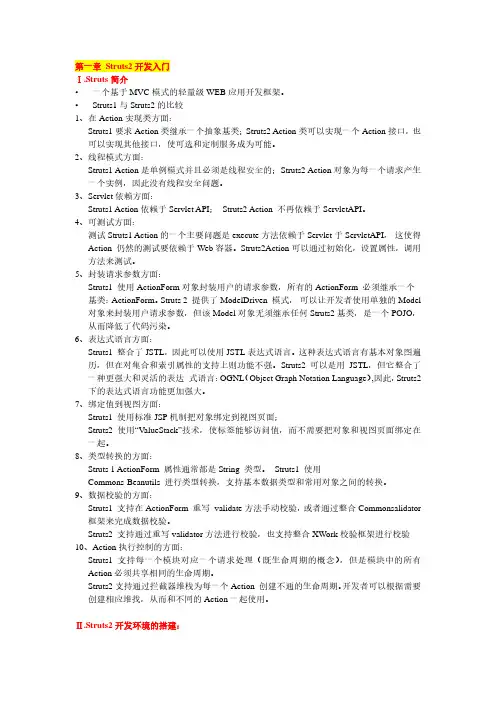 struts2讲义