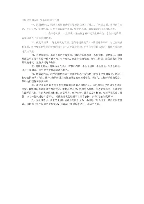 活跃课堂的方法