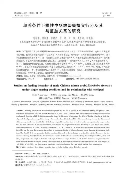 单养条件下雄性中华绒螯蟹摄食行为及其与螯肢关系的研究 