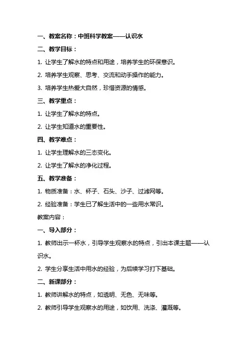 中班科学教案：认识水