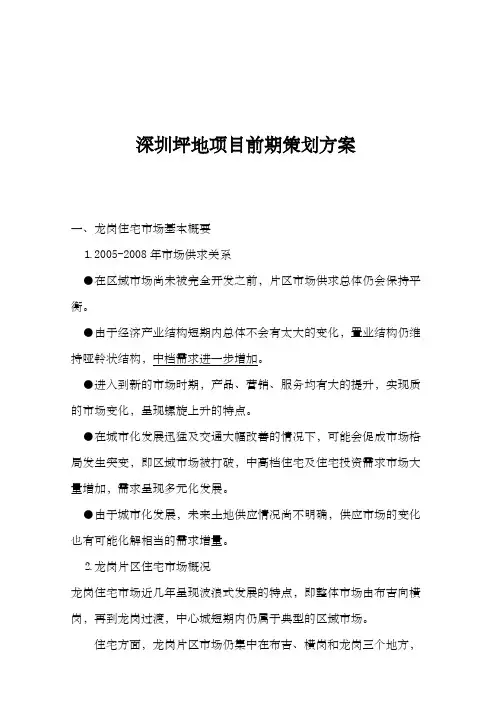 深圳坪地项目前期策划方案