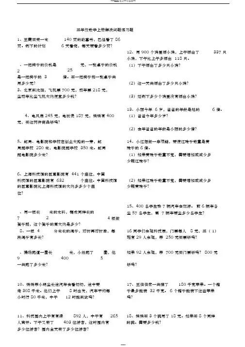 三年级上册数学解决问题100道