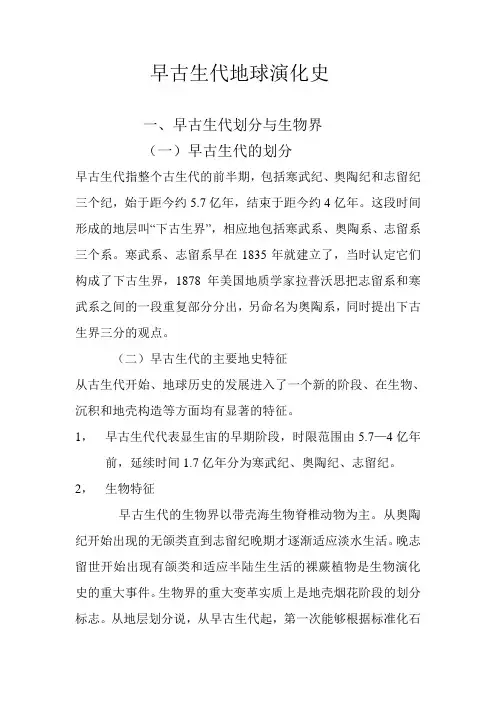 早古生代地球演化史