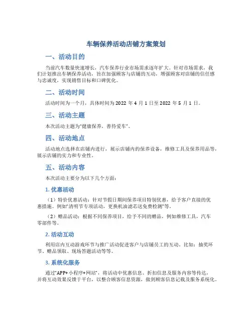 车辆保养活动店铺方案策划