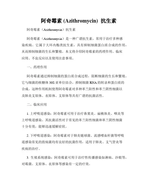         阿奇霉素 (Azithromycin)  抗生素  