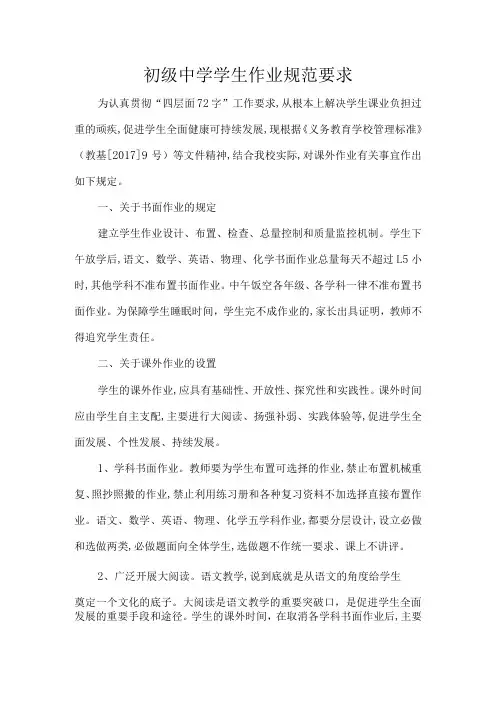 初级中学学生作业规范要求