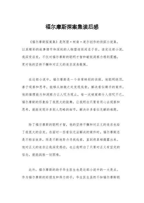 福尔摩斯探案集读后感