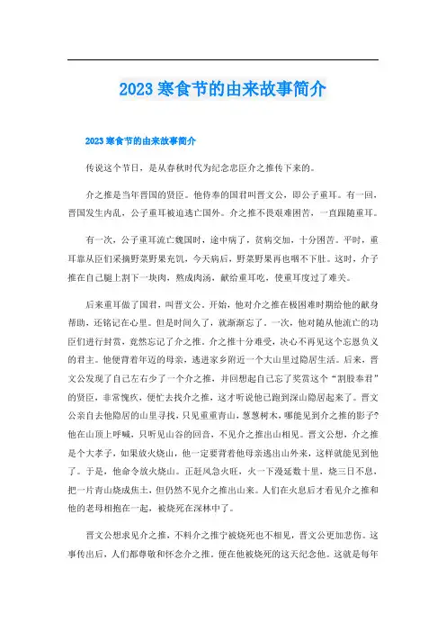 2023寒食节的由来故事简介