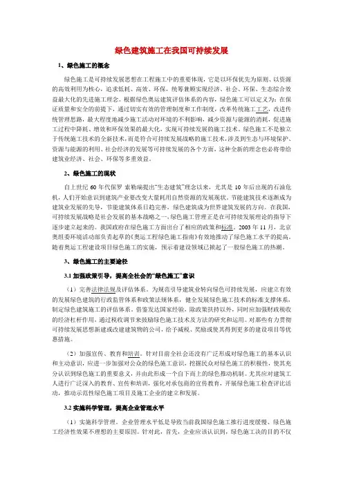 绿色建筑施工在我国可持续发展