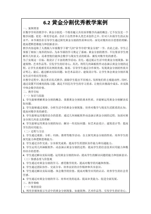 6.2黄金分割优秀教学案例