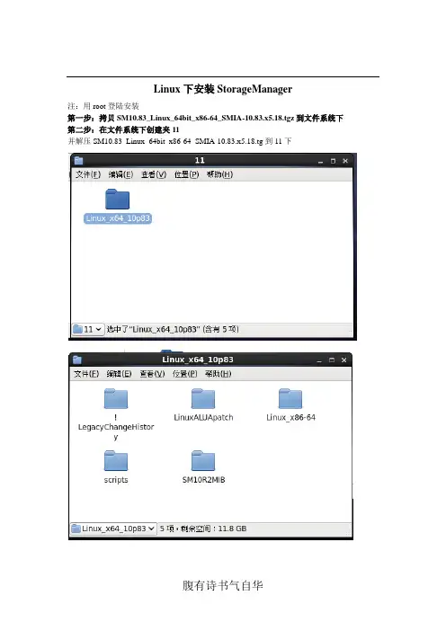 Linux下安装IBM StorageManager步骤