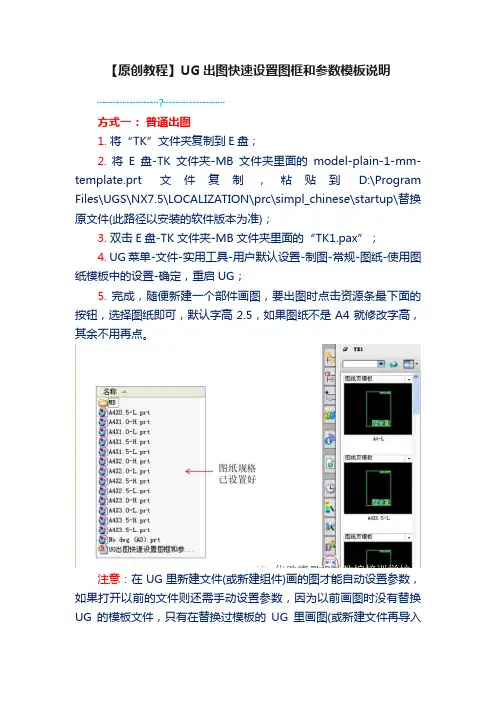 【原创教程】UG出图快速设置图框和参数模板说明