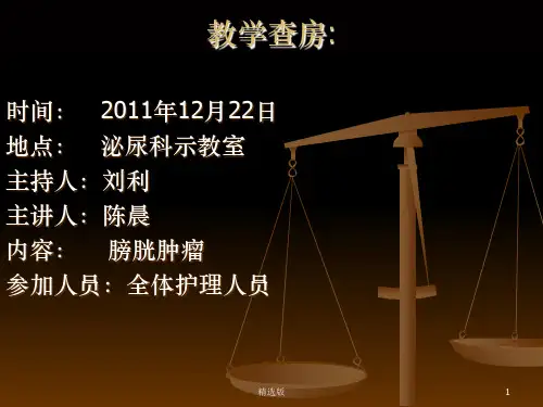 《膀胱肿瘤》ppt课件