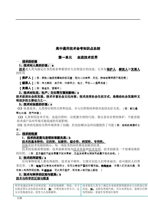高中通用技术会考知识点总结