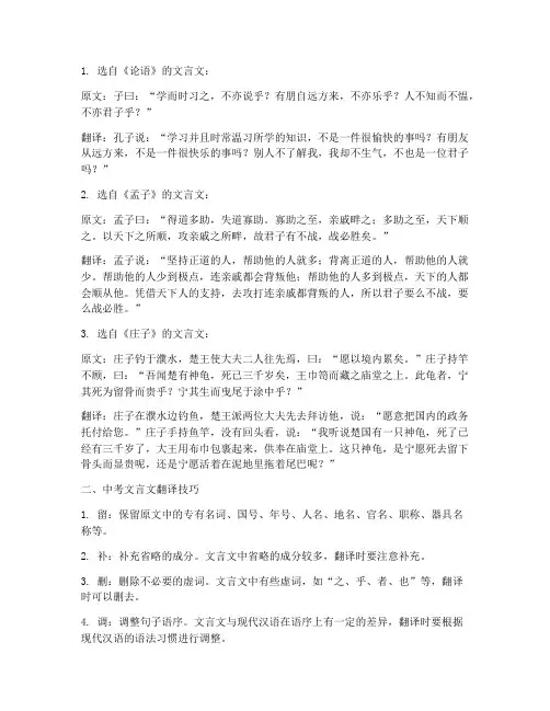 中考文言文的典型及翻译