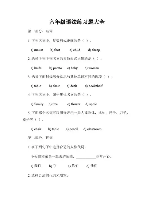 六年级语法练习题大全
