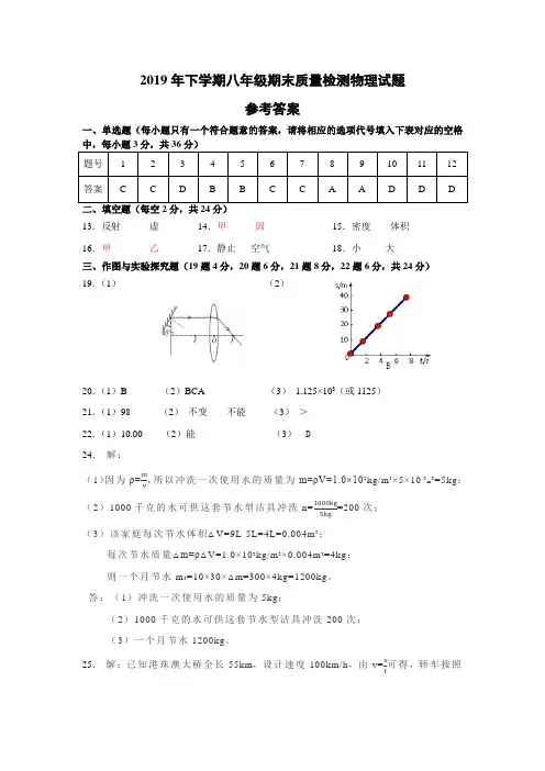 2019年下学期八年级期末质量检测物理试题参考答案