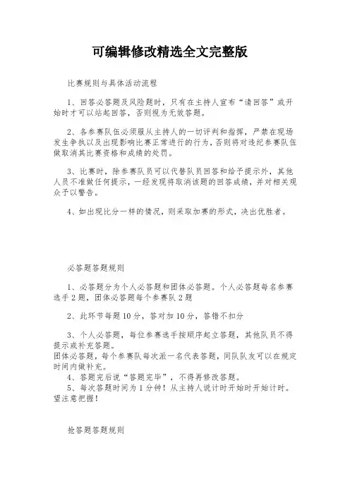 比赛规则与具体活动流程精选全文完整版