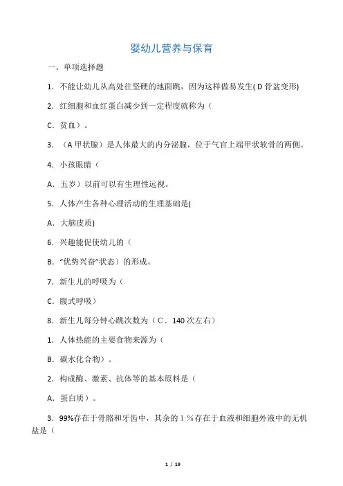婴幼儿营养与保育整理后_总答案