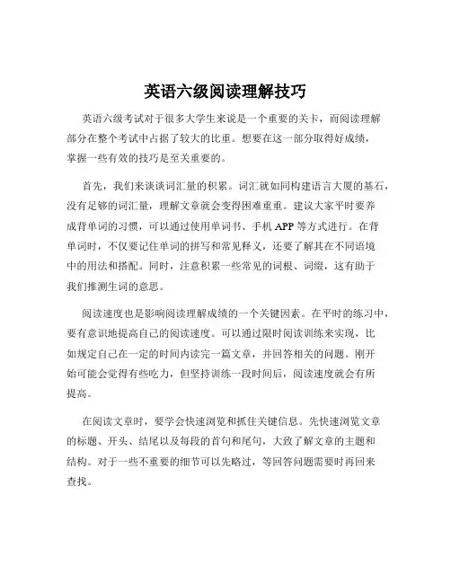 英语六级阅读理解技巧