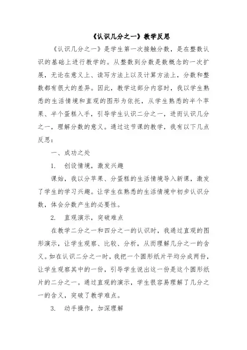 《认识几分之一》教学反思