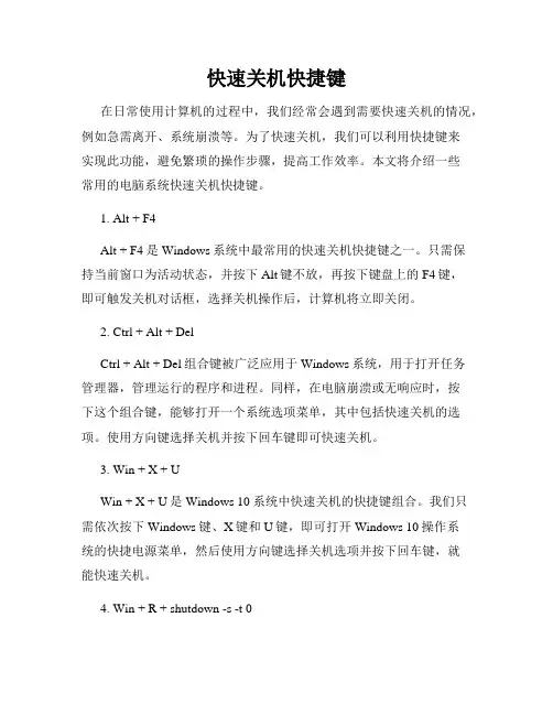 快速关机快捷键