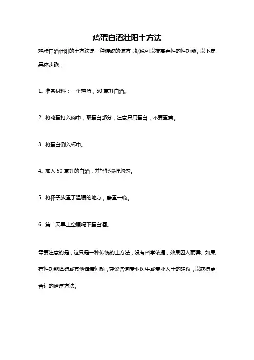 鸡蛋白酒壮阳土方法