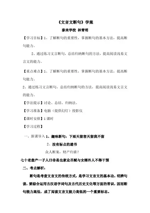 校本学案：文言文断句